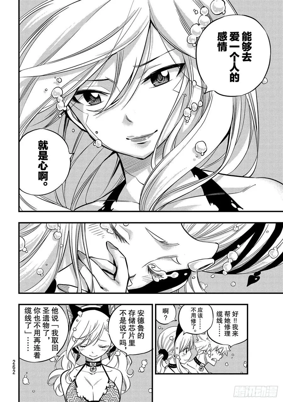 第111话 曾经见过的天空 第14页