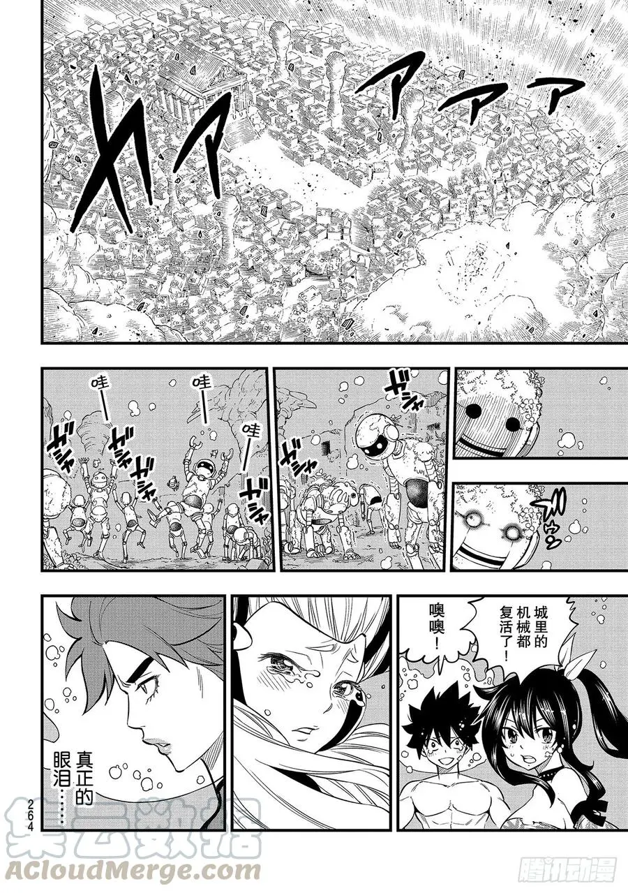 第111话 曾经见过的天空 第16页