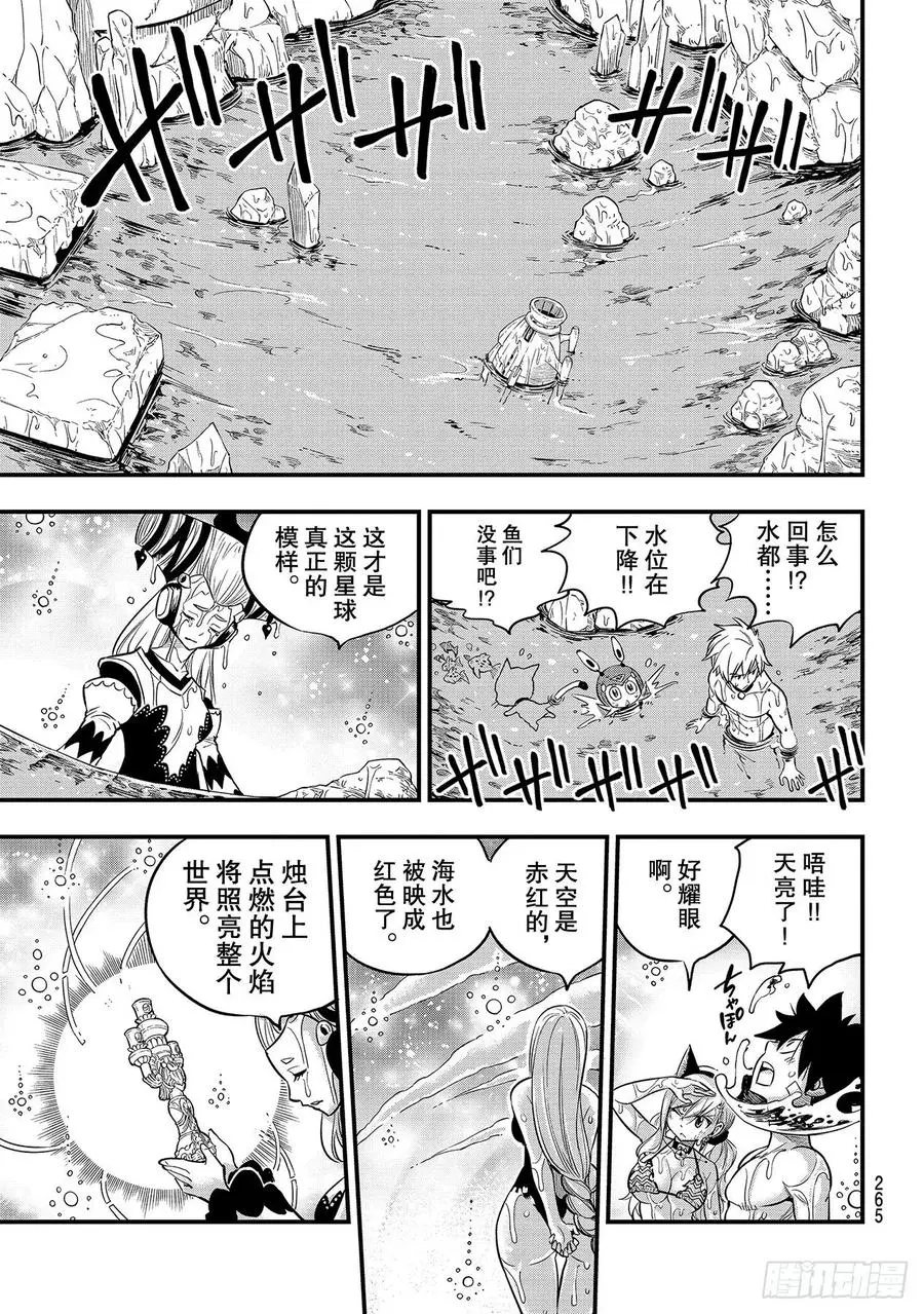 第111话 曾经见过的天空 第17页