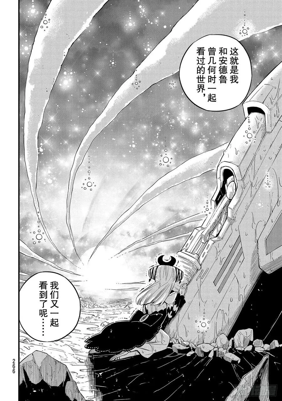第111话 曾经见过的天空 第18页