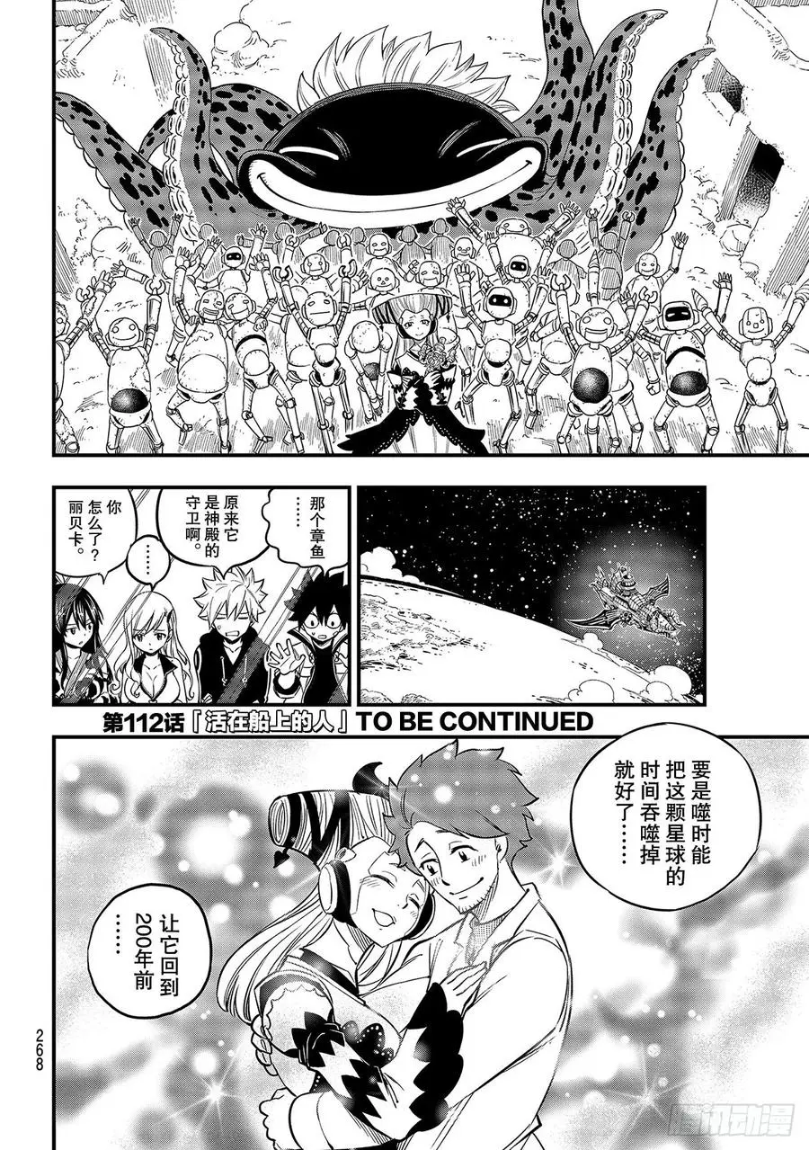 第111话 曾经见过的天空 第20页