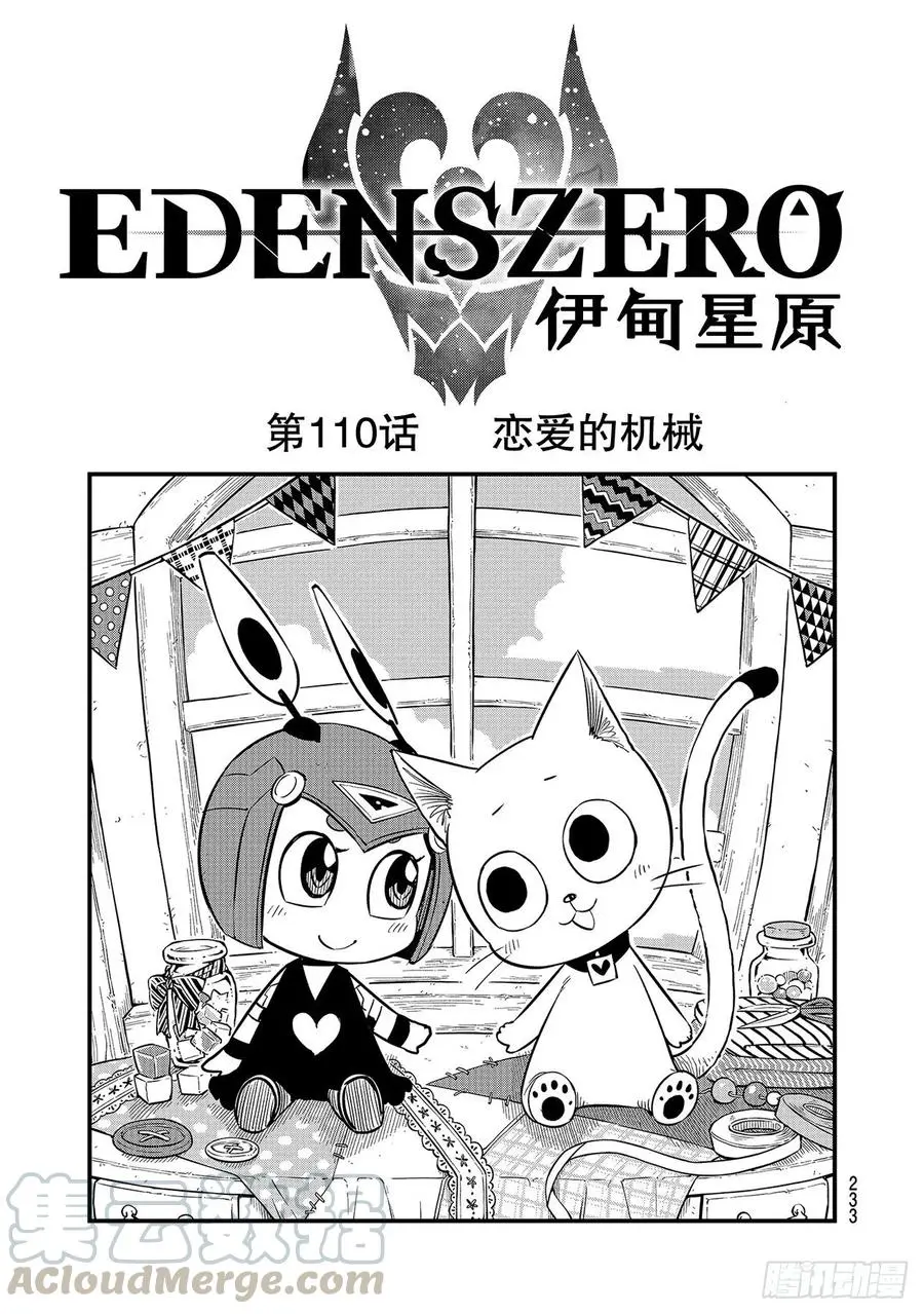 第110话 恋爱的机械 第1页