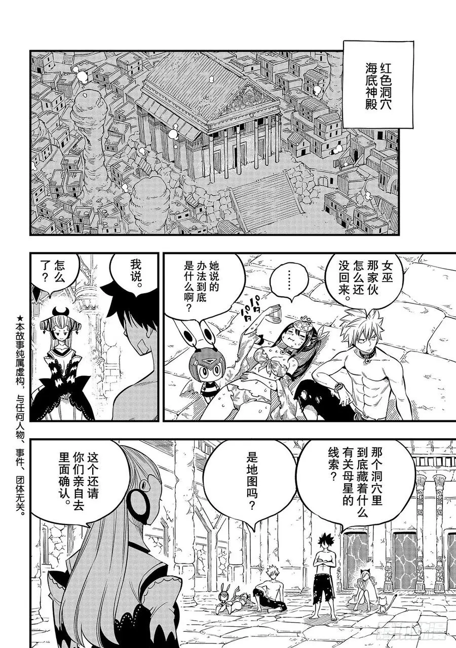 第110话 恋爱的机械 第2页