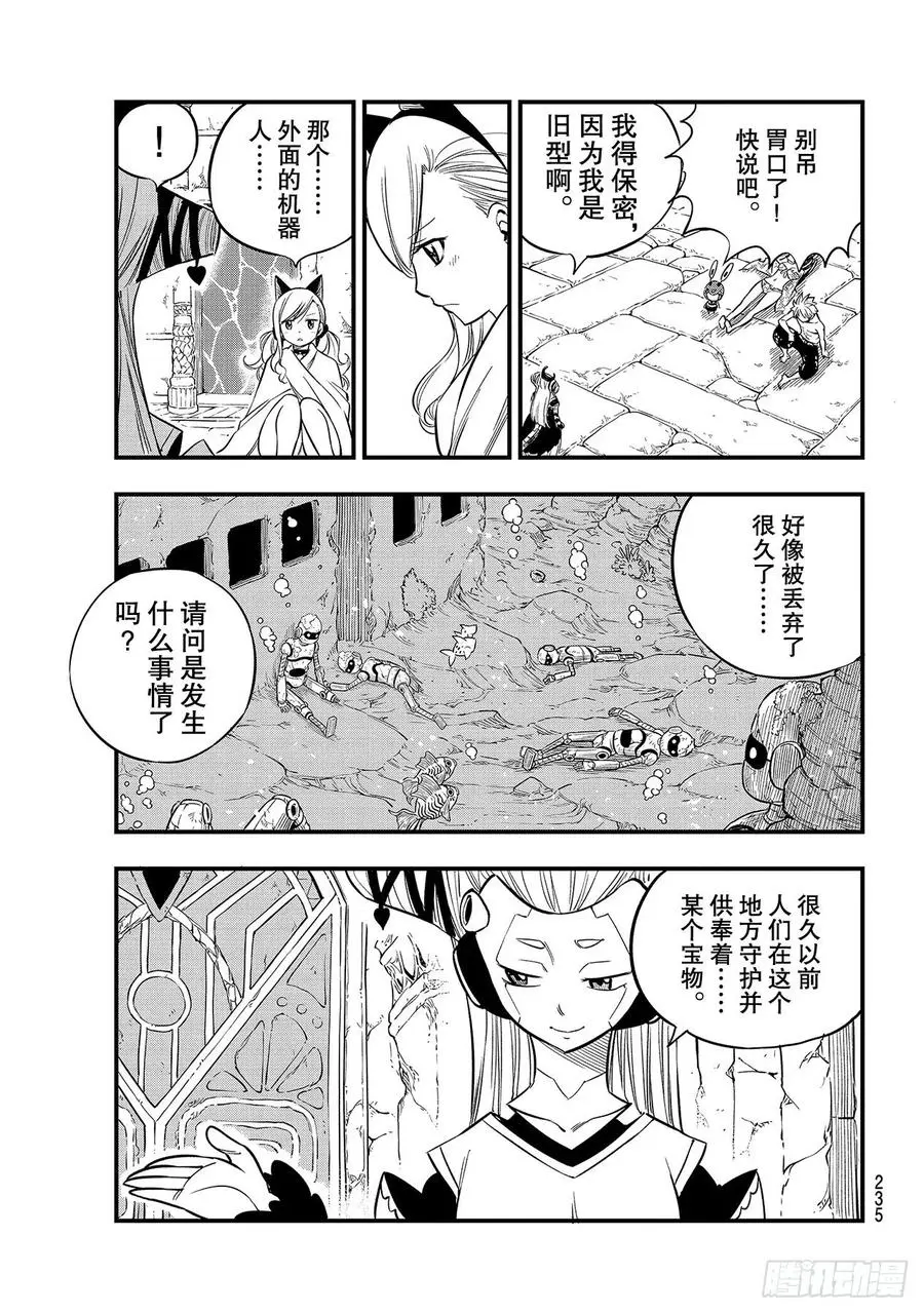 第110话 恋爱的机械 第3页