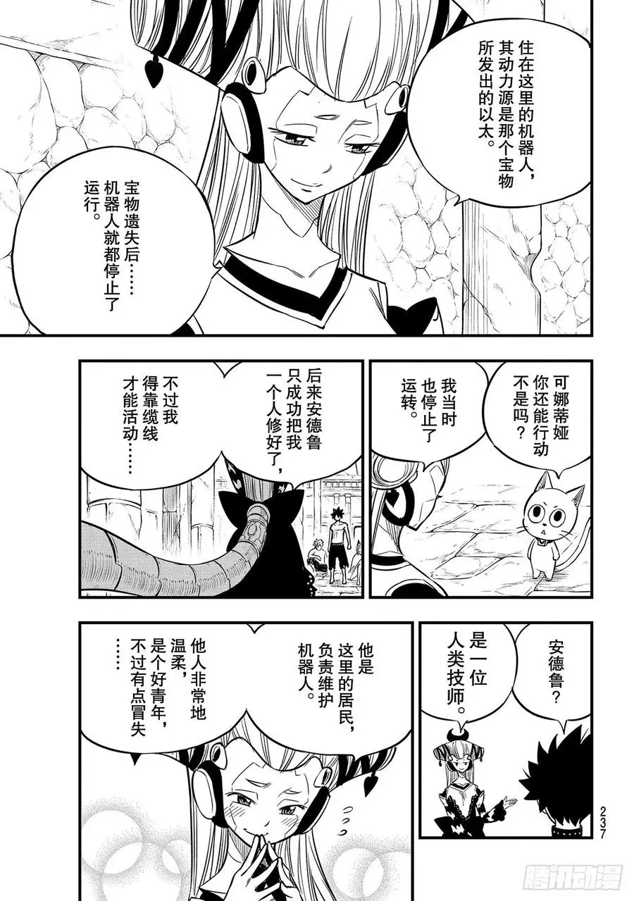 第110话 恋爱的机械 第5页