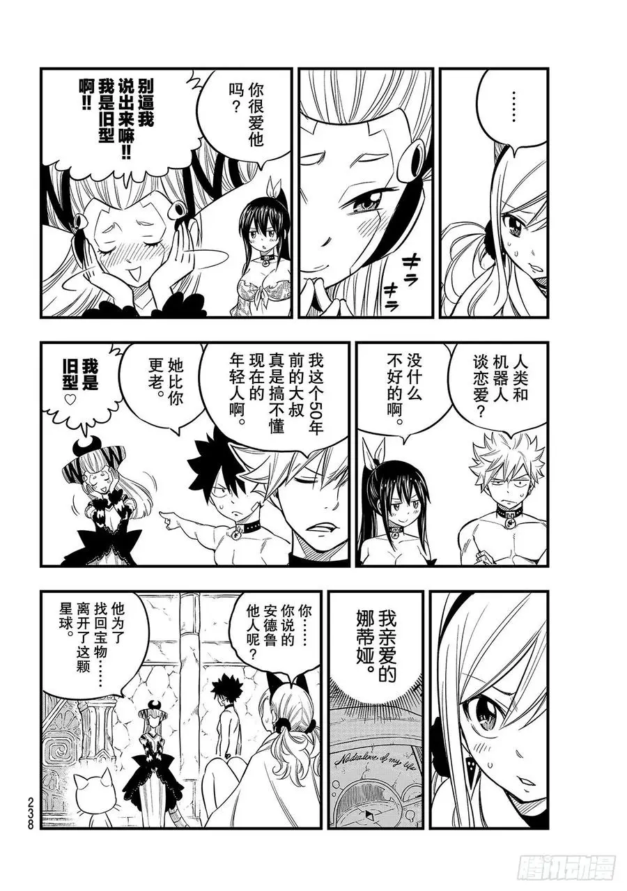 第110话 恋爱的机械 第6页