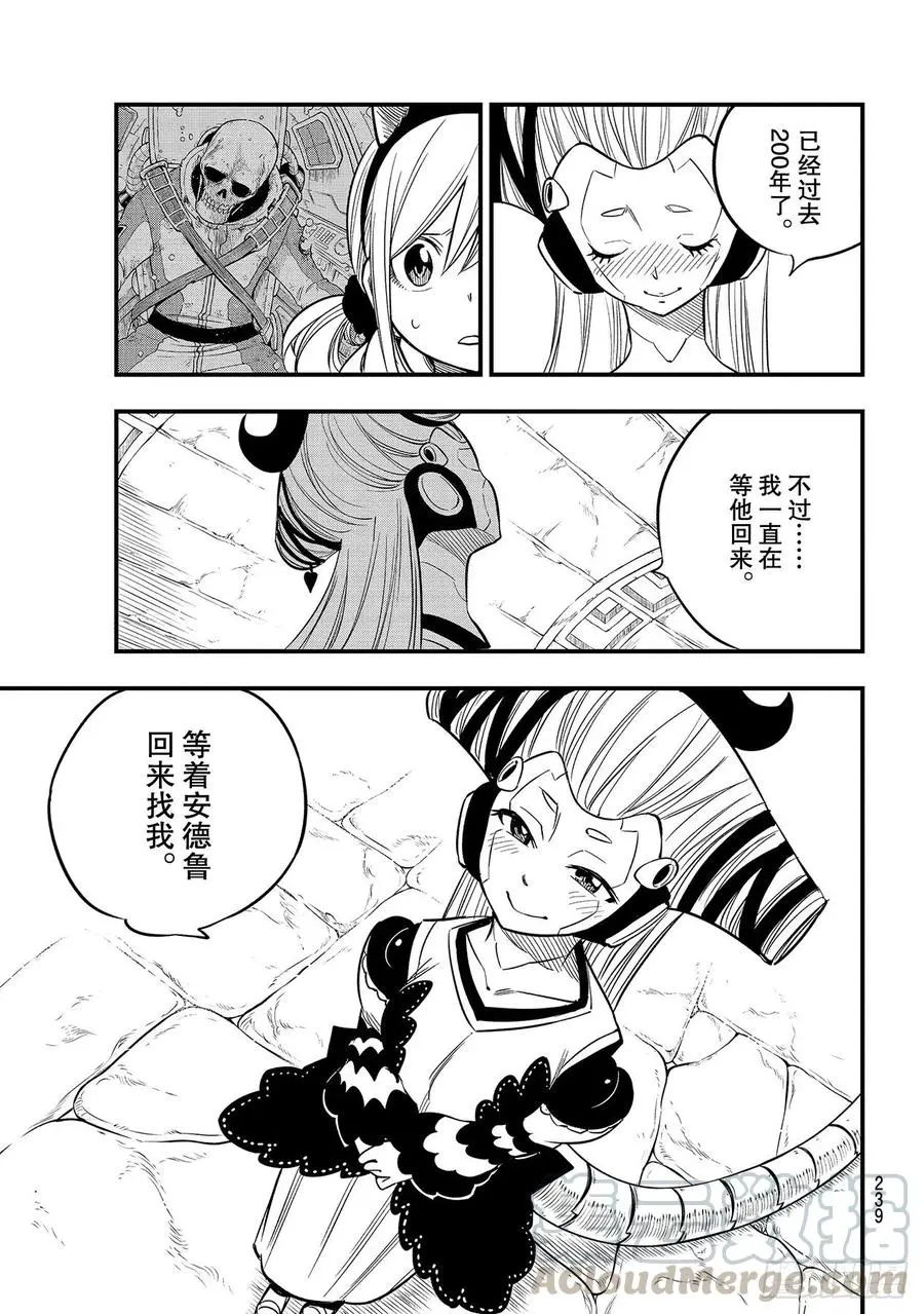 第110话 恋爱的机械 第7页