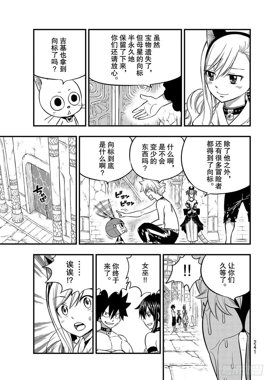 第110话 恋爱的机械 第9页
