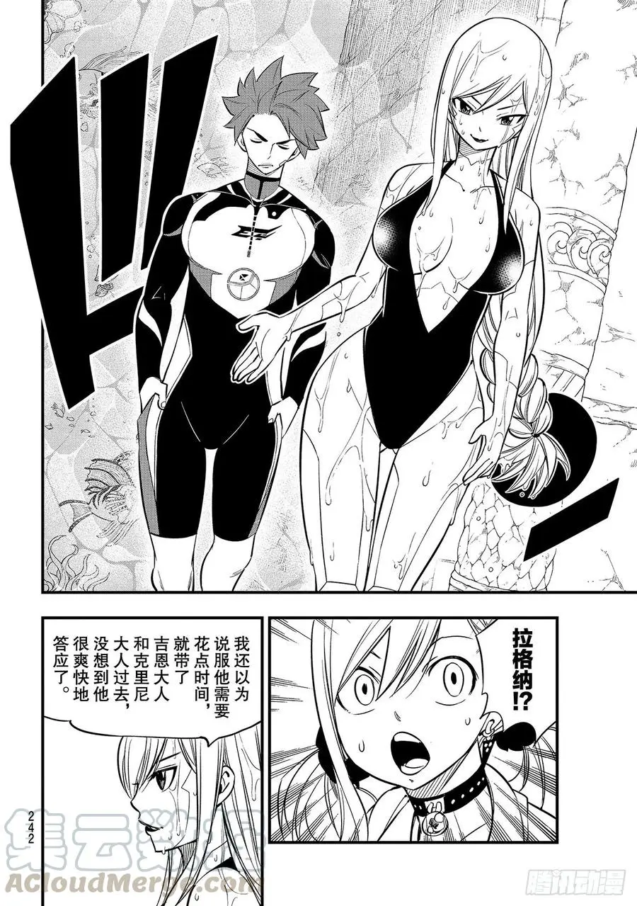 第110话 恋爱的机械 第10页