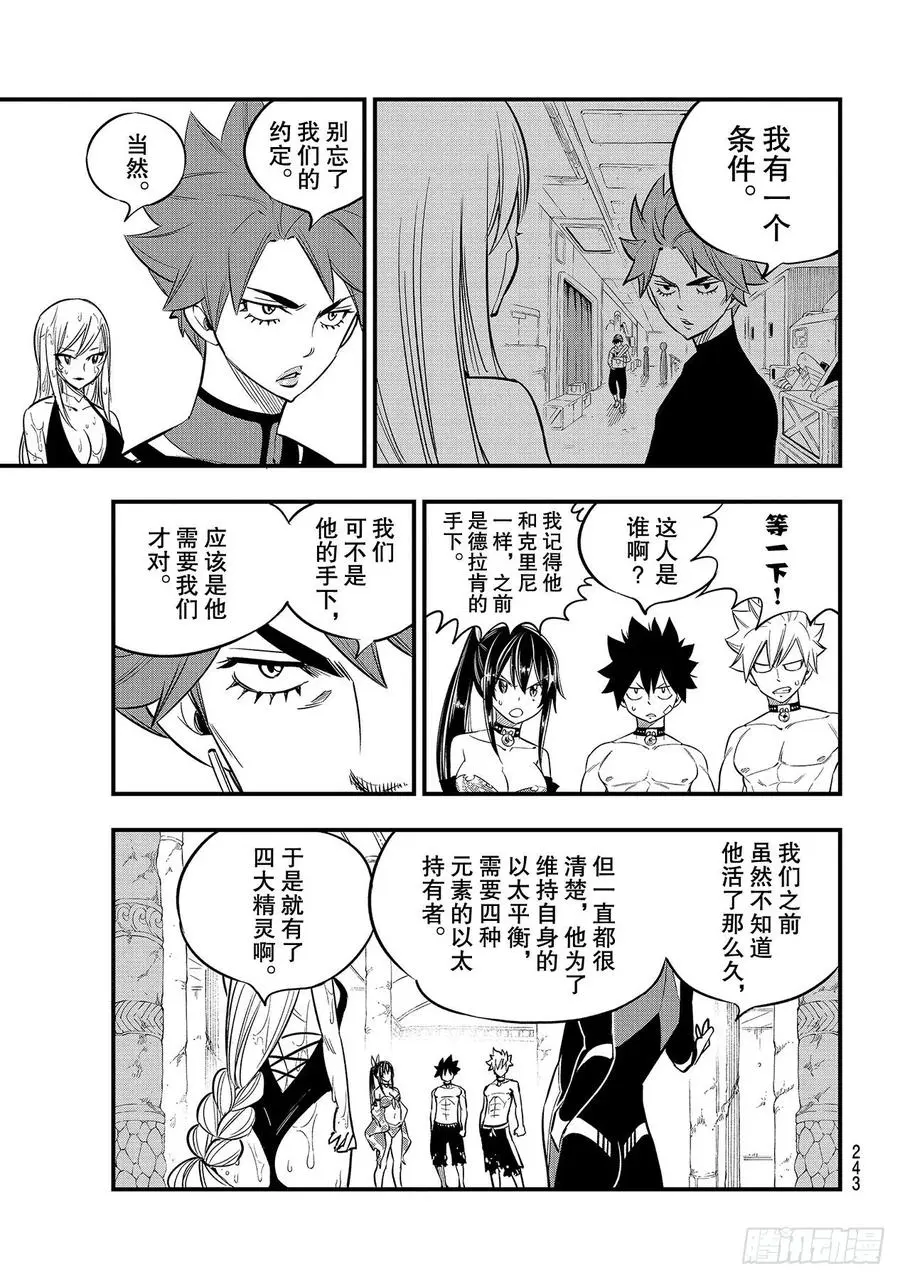 第110话 恋爱的机械 第11页
