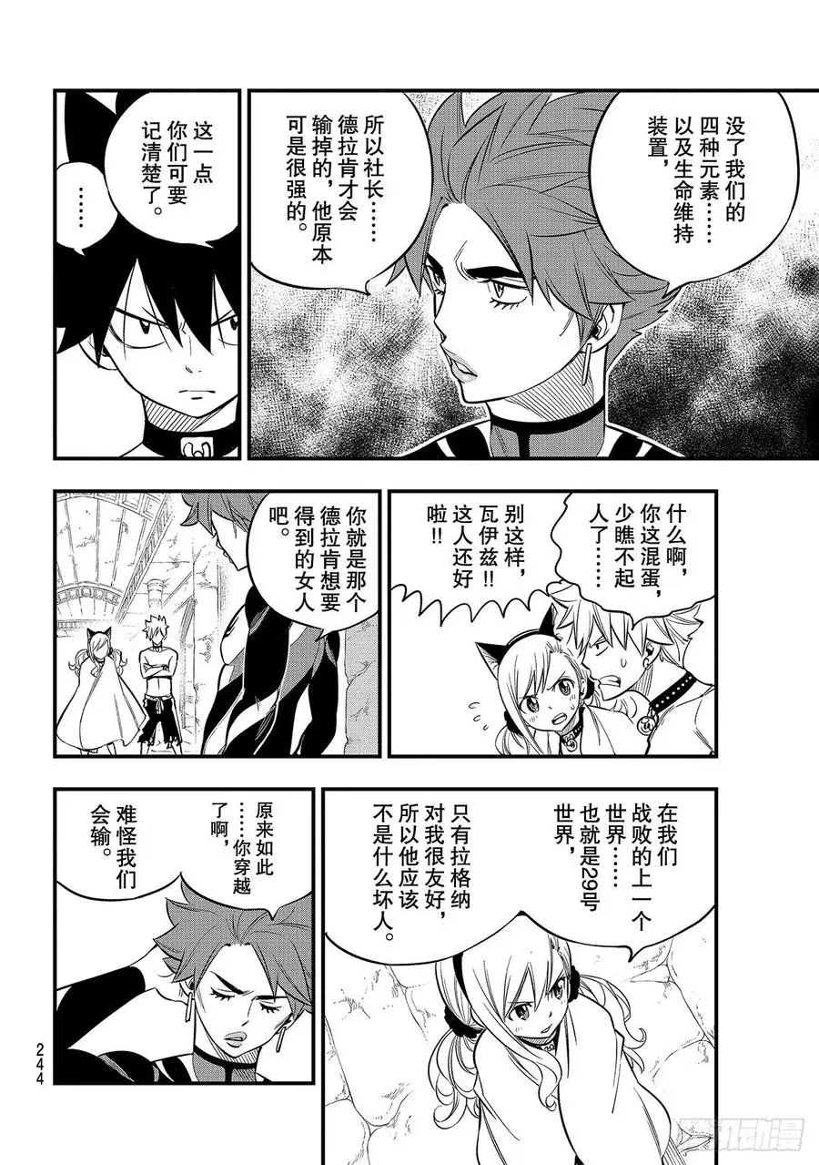 第110话 恋爱的机械 第12页