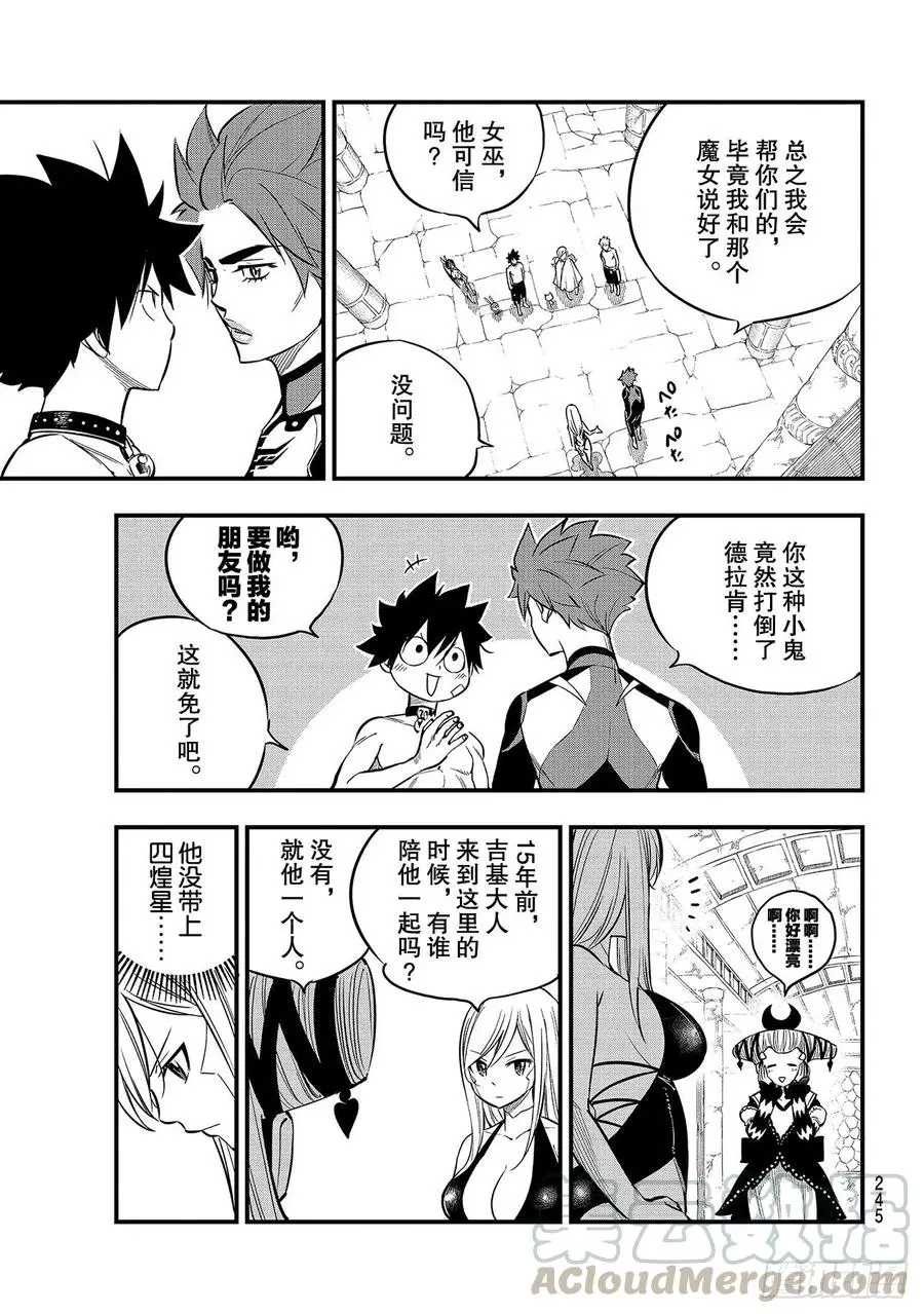 第110话 恋爱的机械 第13页