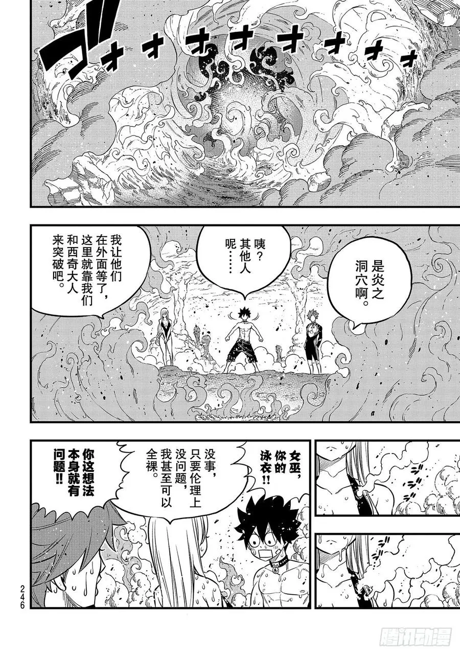 第110话 恋爱的机械 第14页