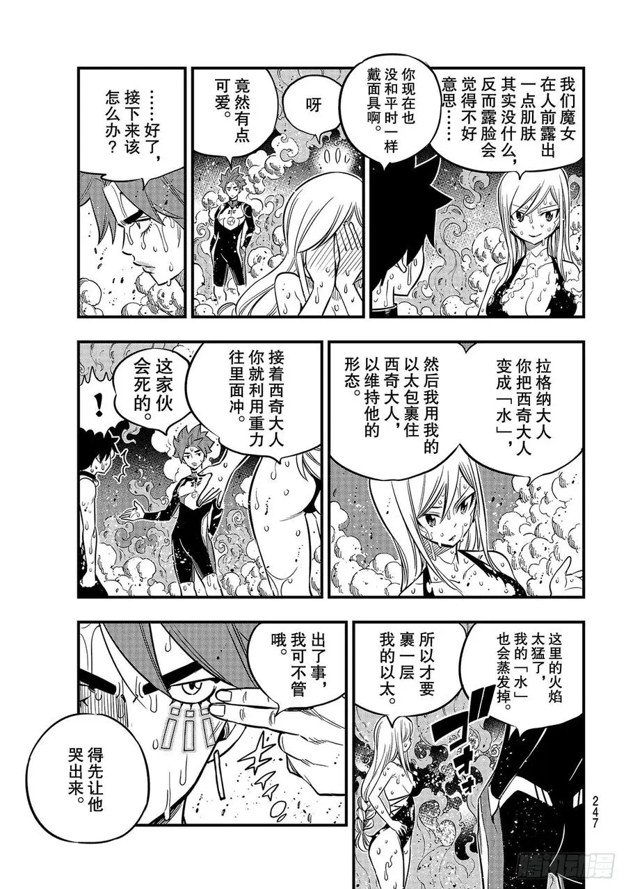 第110话 恋爱的机械 第15页