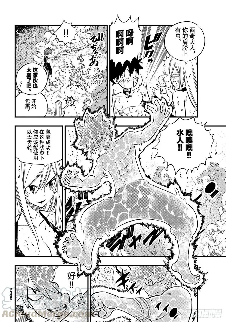 第110话 恋爱的机械 第16页