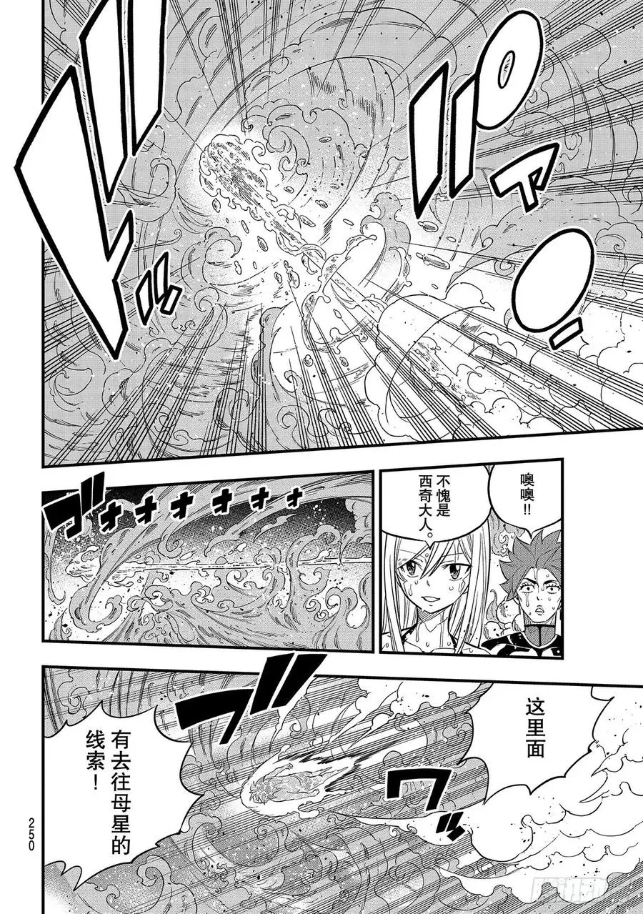 第110话 恋爱的机械 第18页