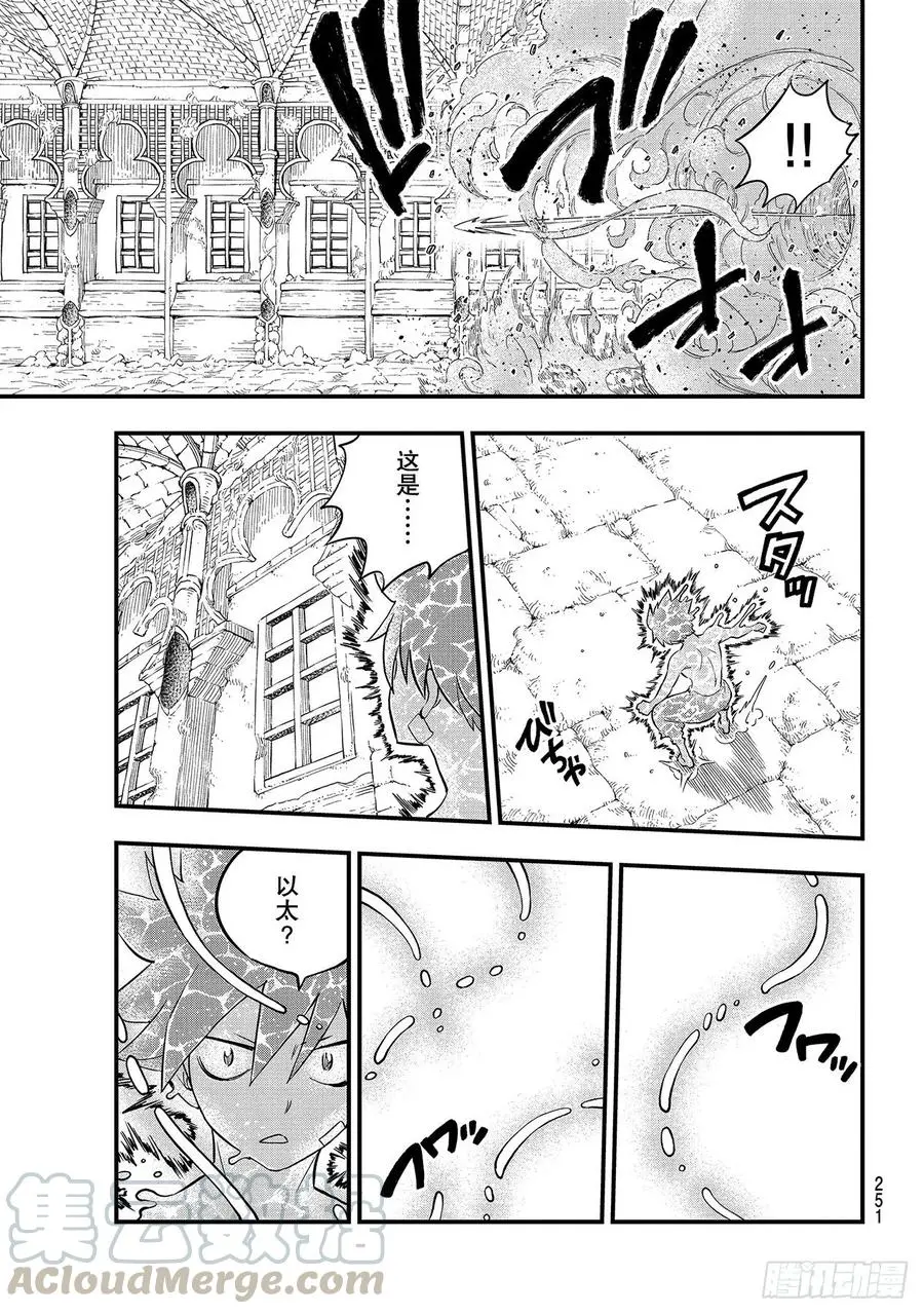 第110话 恋爱的机械 第19页
