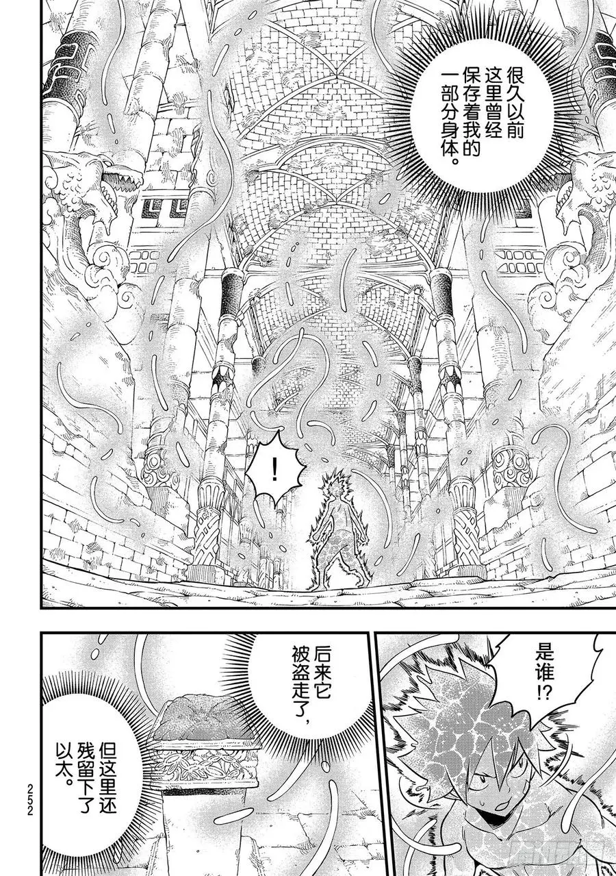 第110话 恋爱的机械 第20页