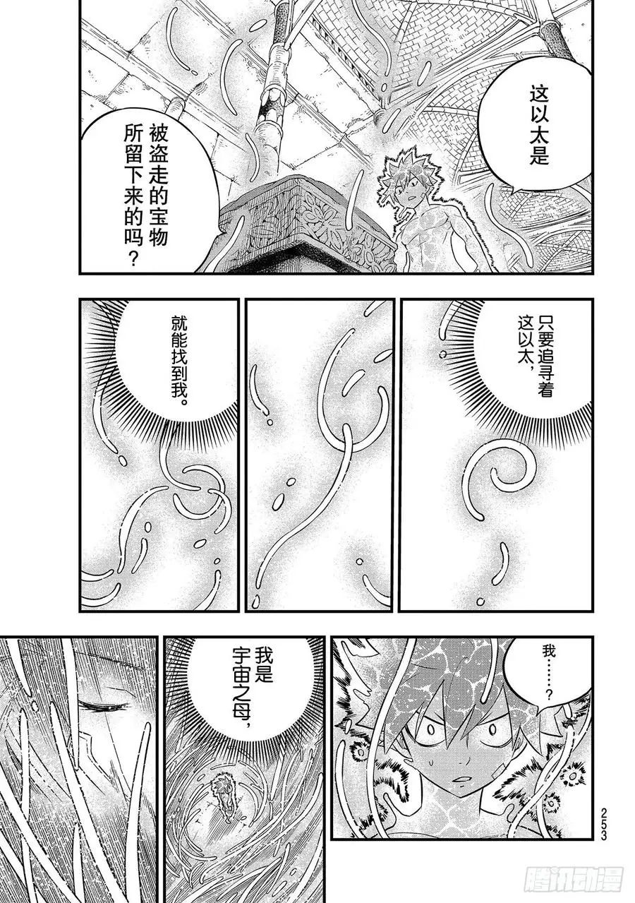 第110话 恋爱的机械 第21页