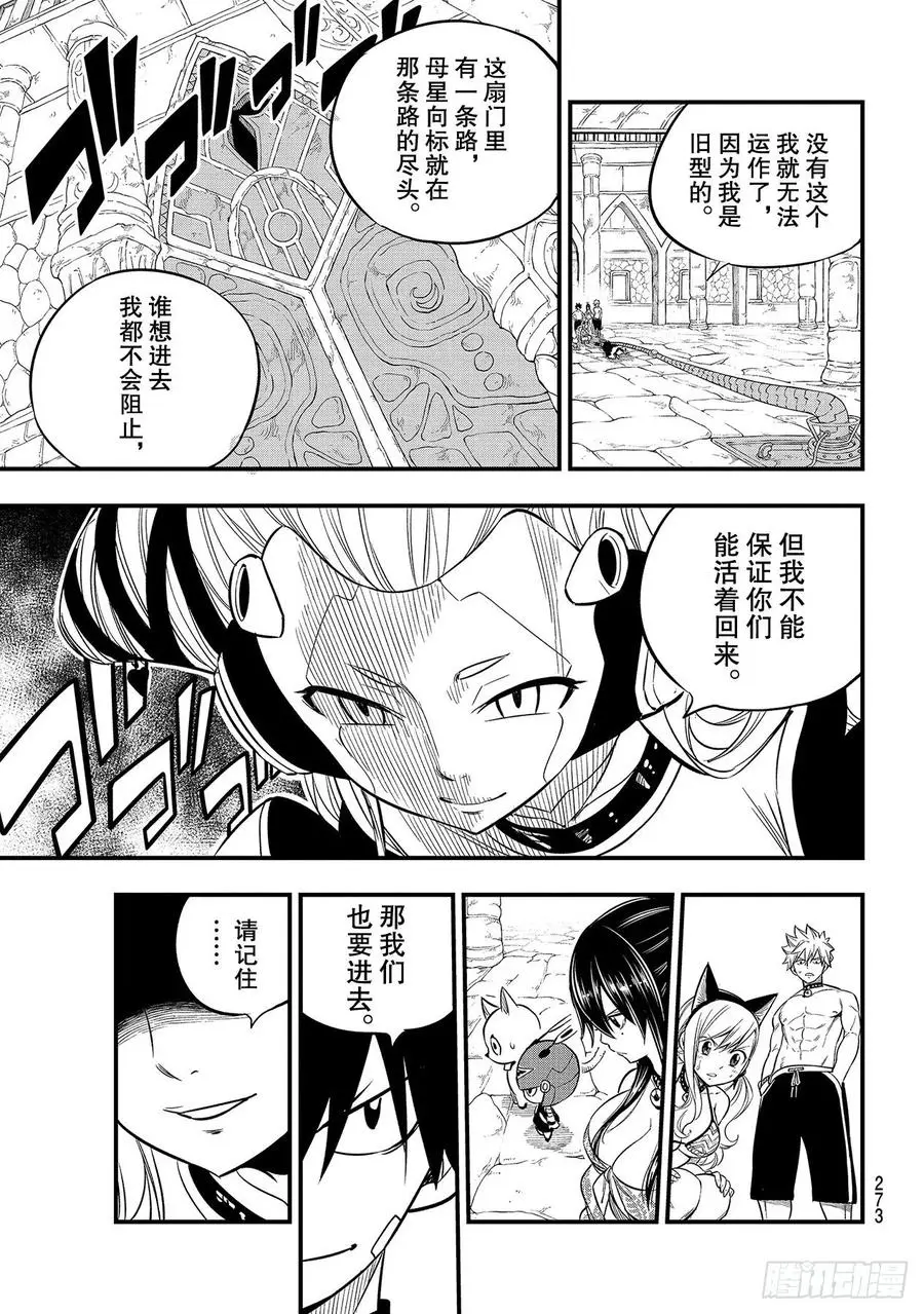 第109话 红色洞穴 第5页