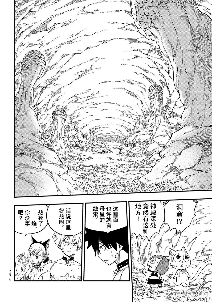 第109话 红色洞穴 第8页