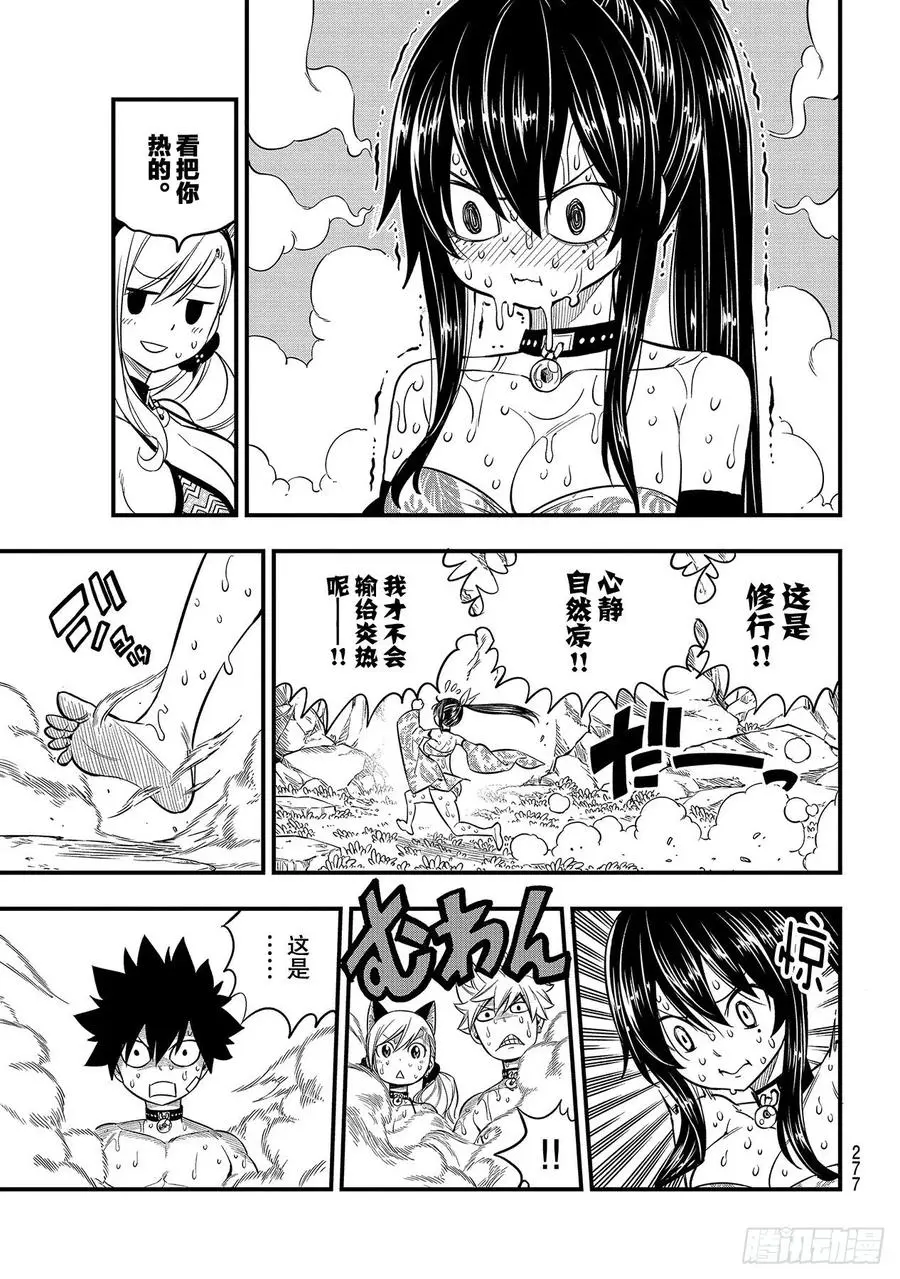 第109话 红色洞穴 第9页