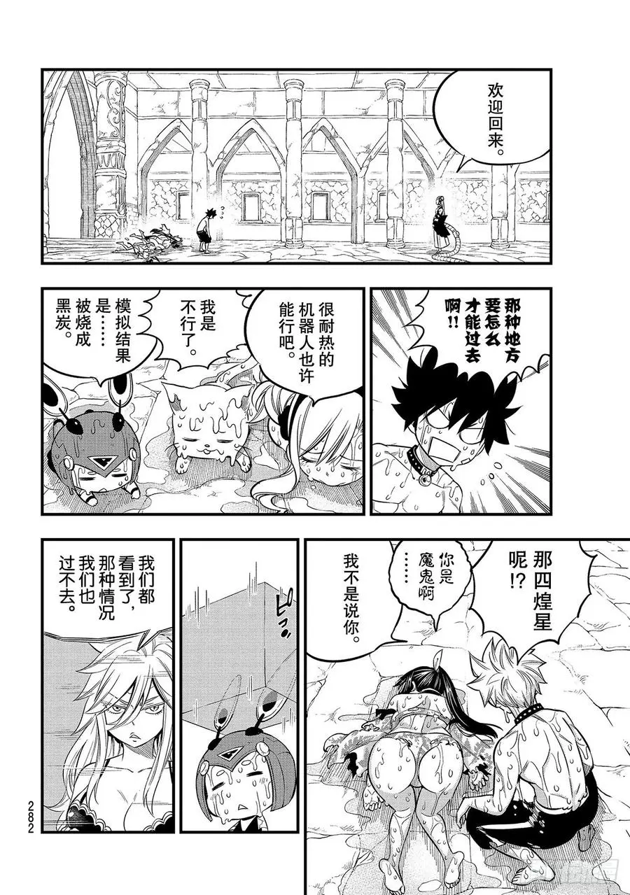 第109话 红色洞穴 第14页