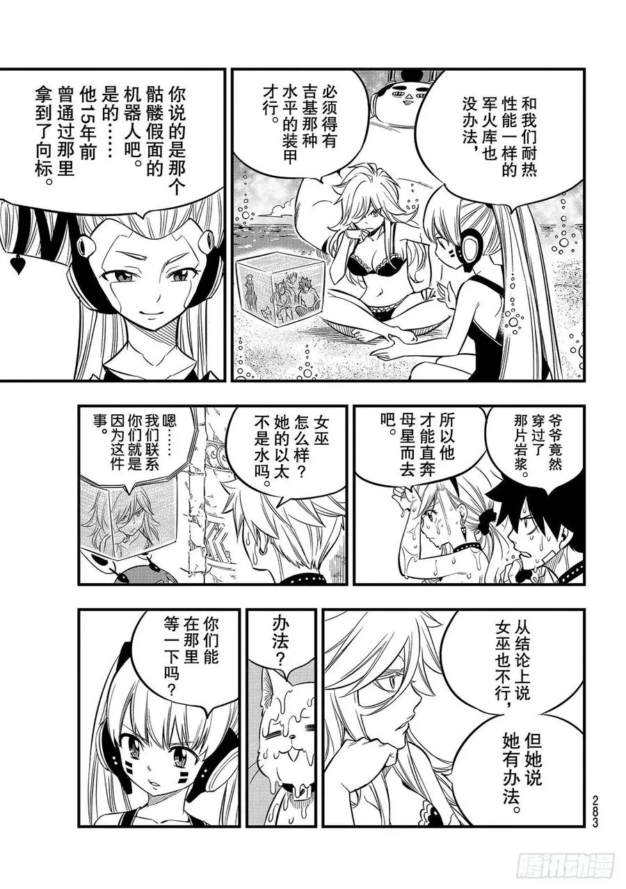 第109话 红色洞穴 第15页