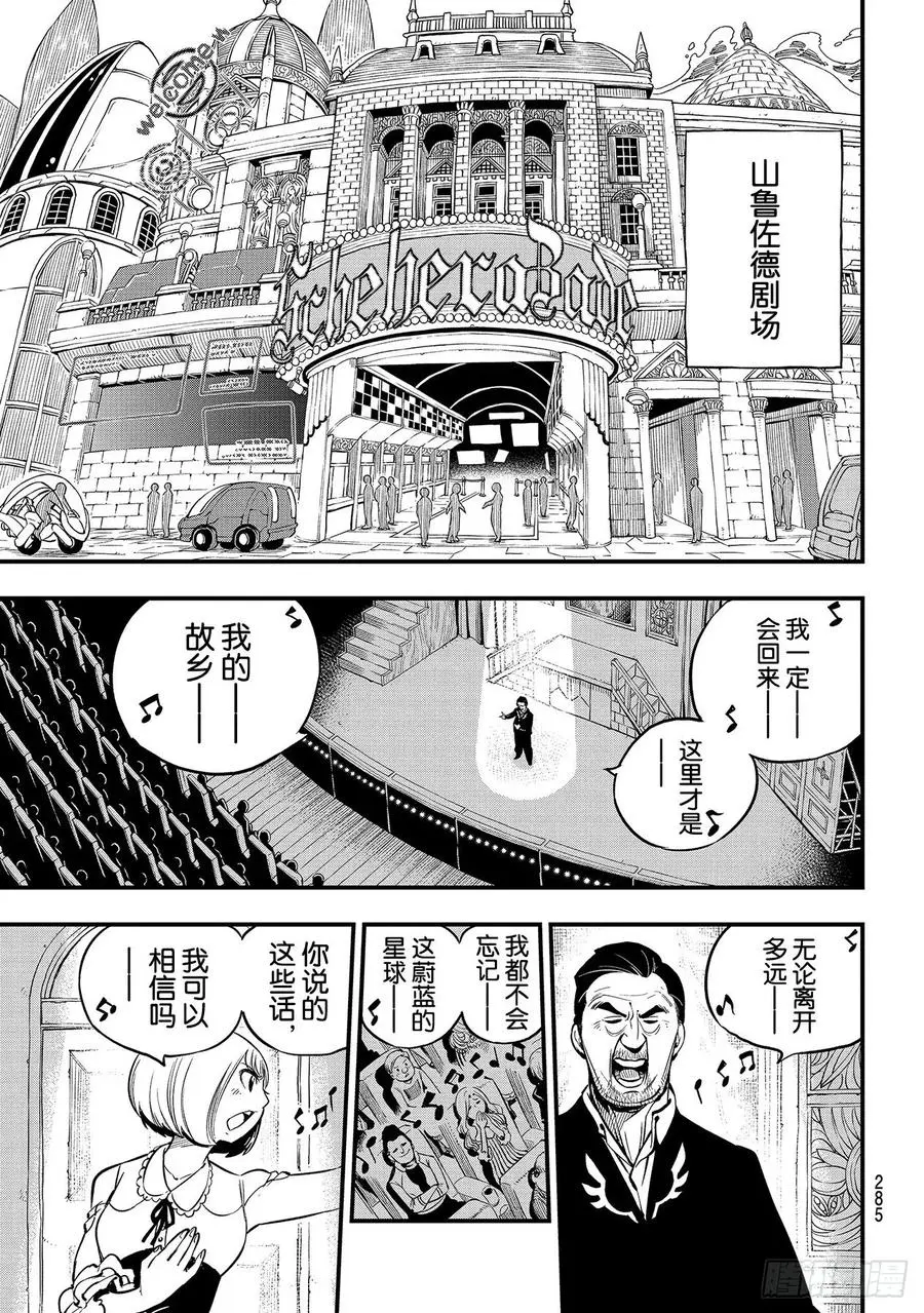第109话 红色洞穴 第17页
