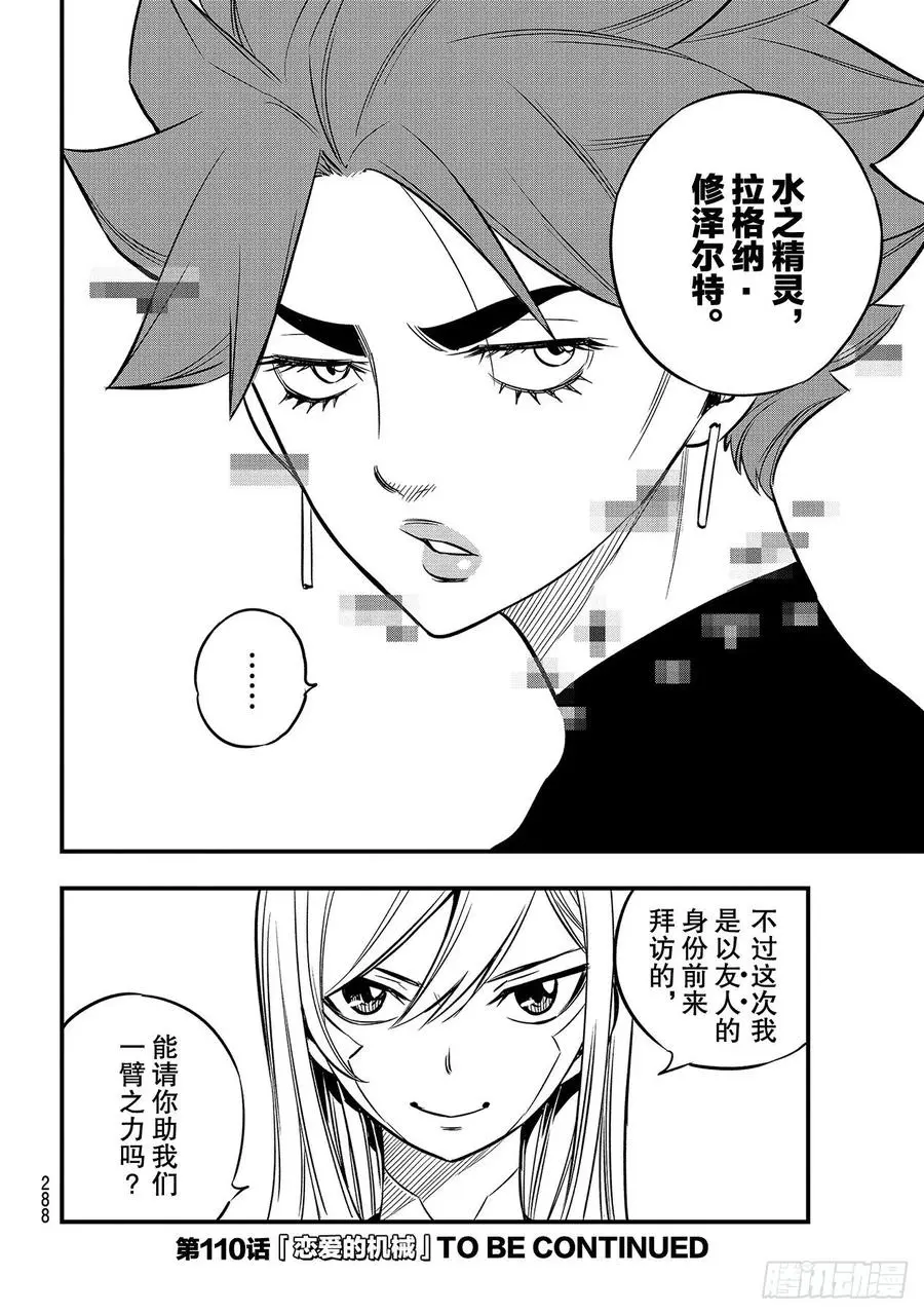 第109话 红色洞穴 第20页