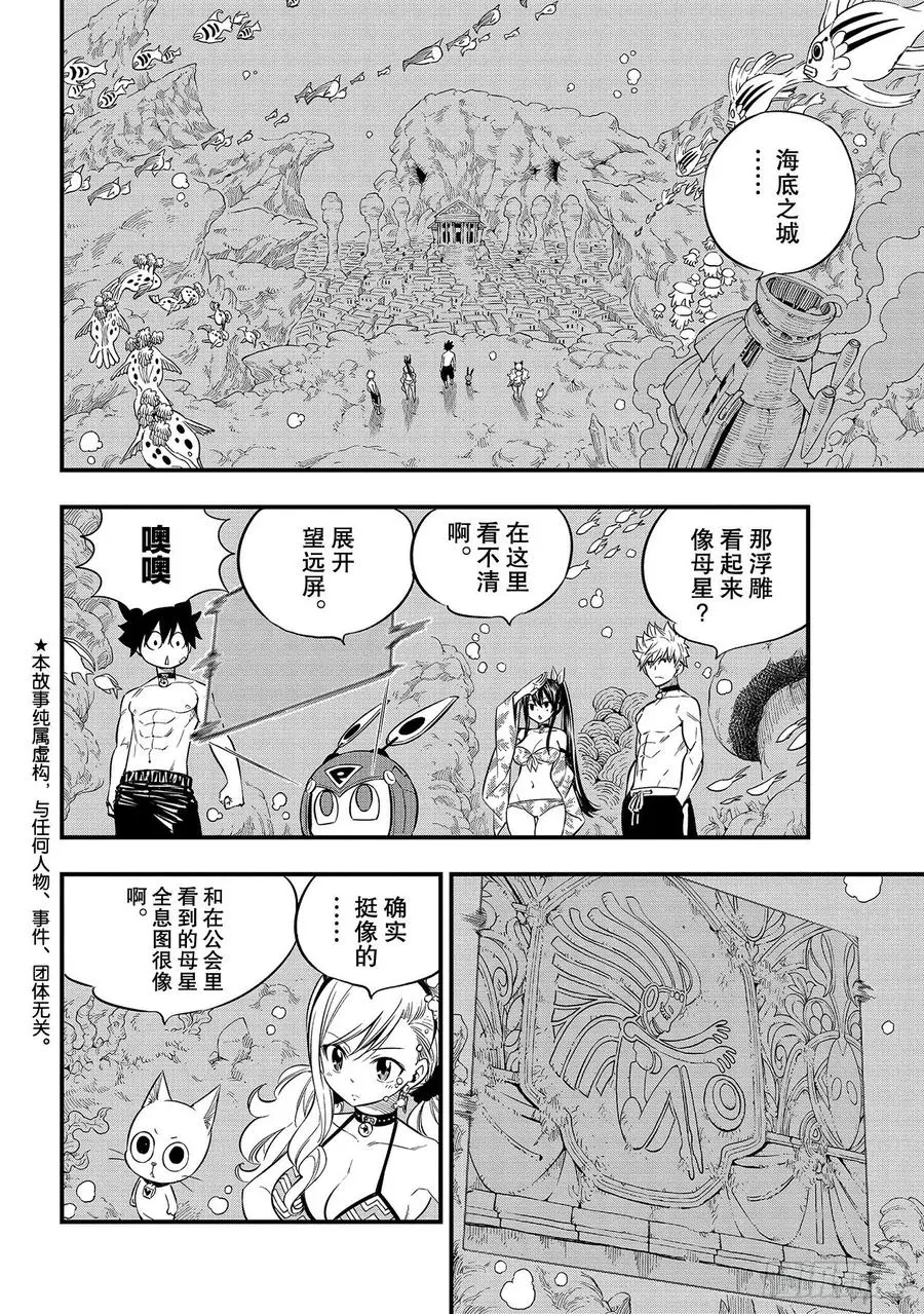 第108话 我亲爱的娜蒂娅 第2页