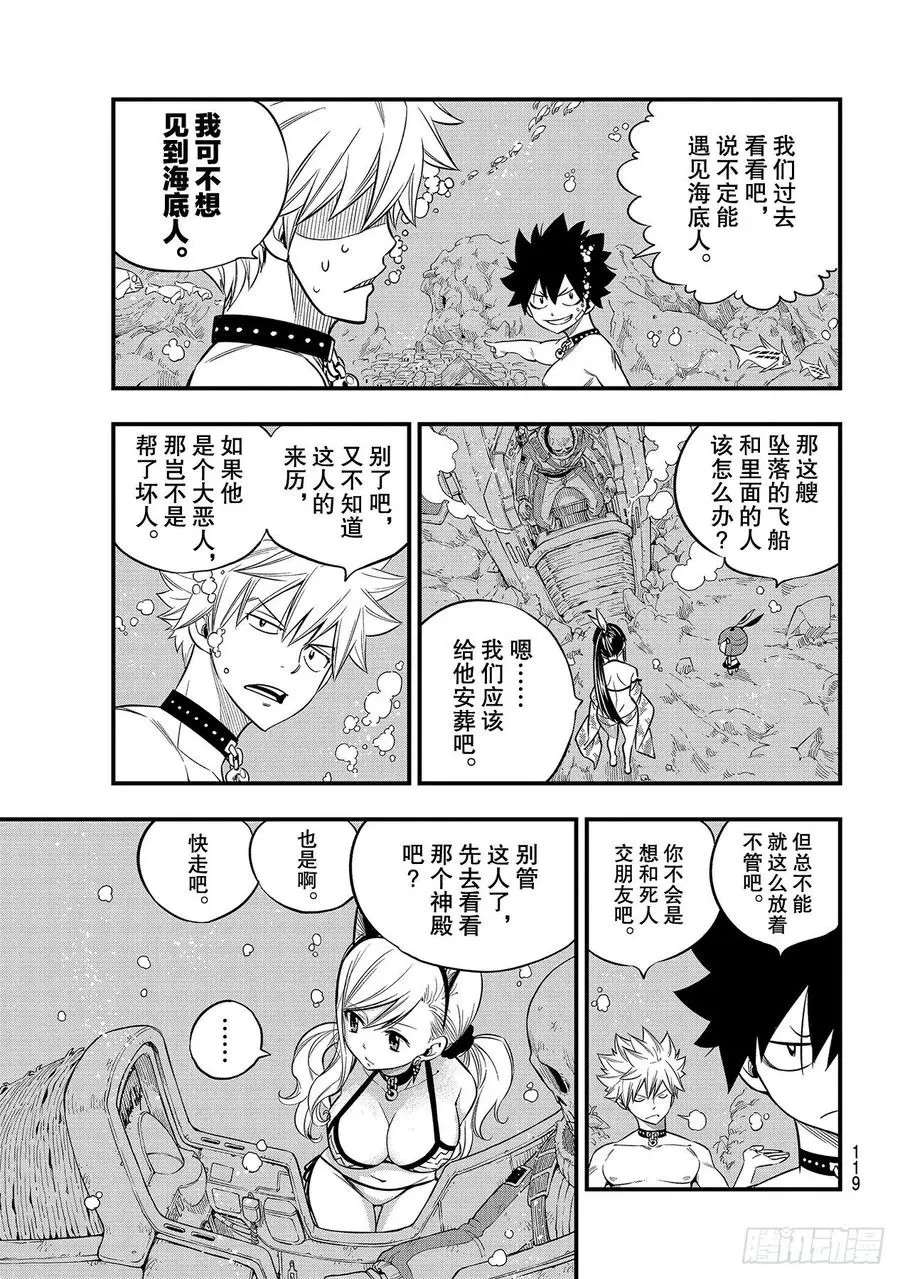 第108话 我亲爱的娜蒂娅 第3页