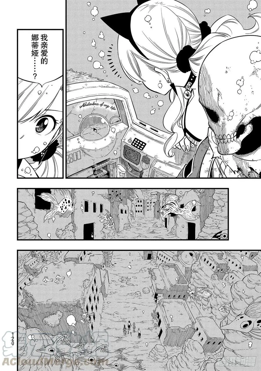 第108话 我亲爱的娜蒂娅 第4页