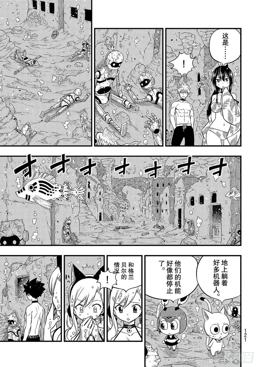 第108话 我亲爱的娜蒂娅 第5页