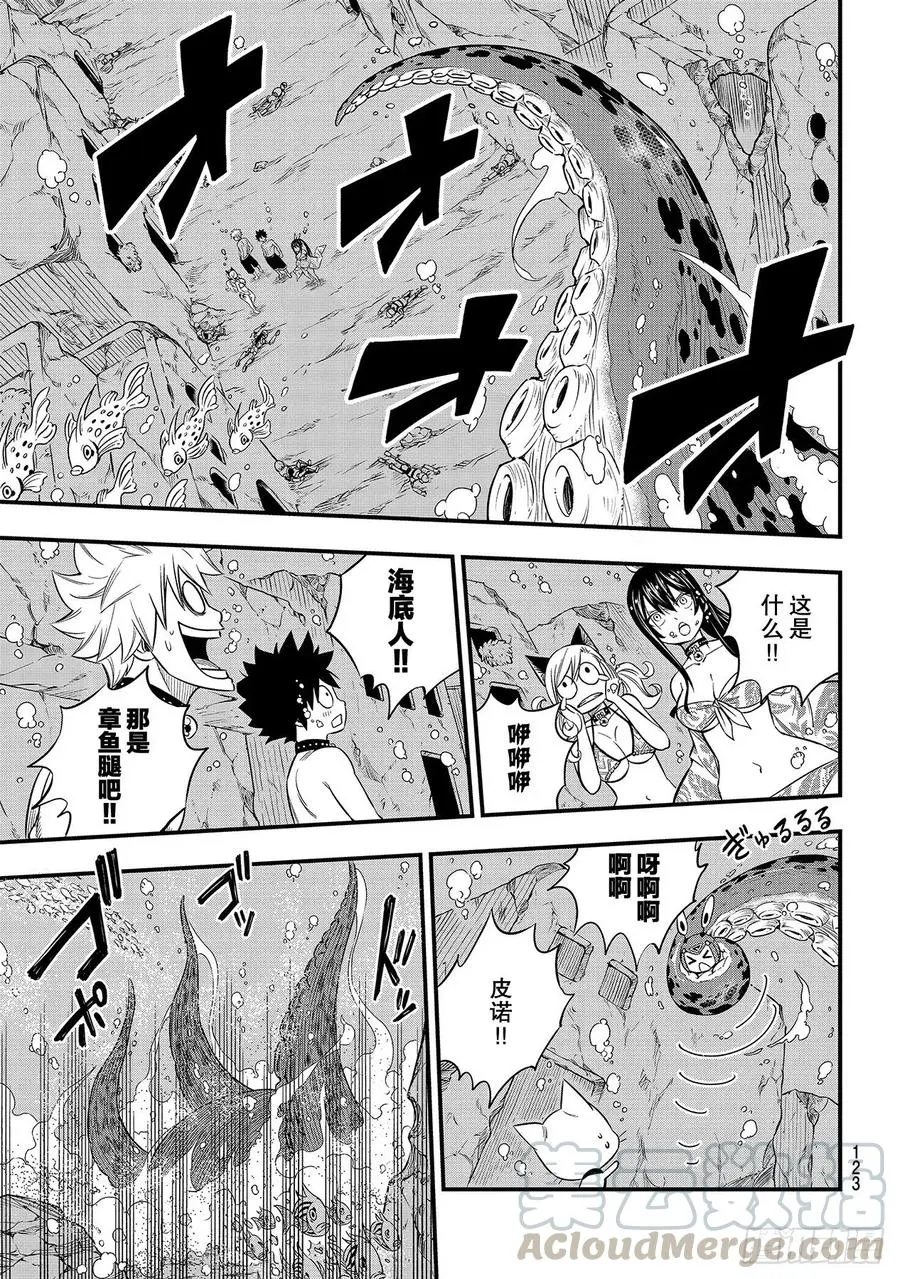 第108话 我亲爱的娜蒂娅 第7页