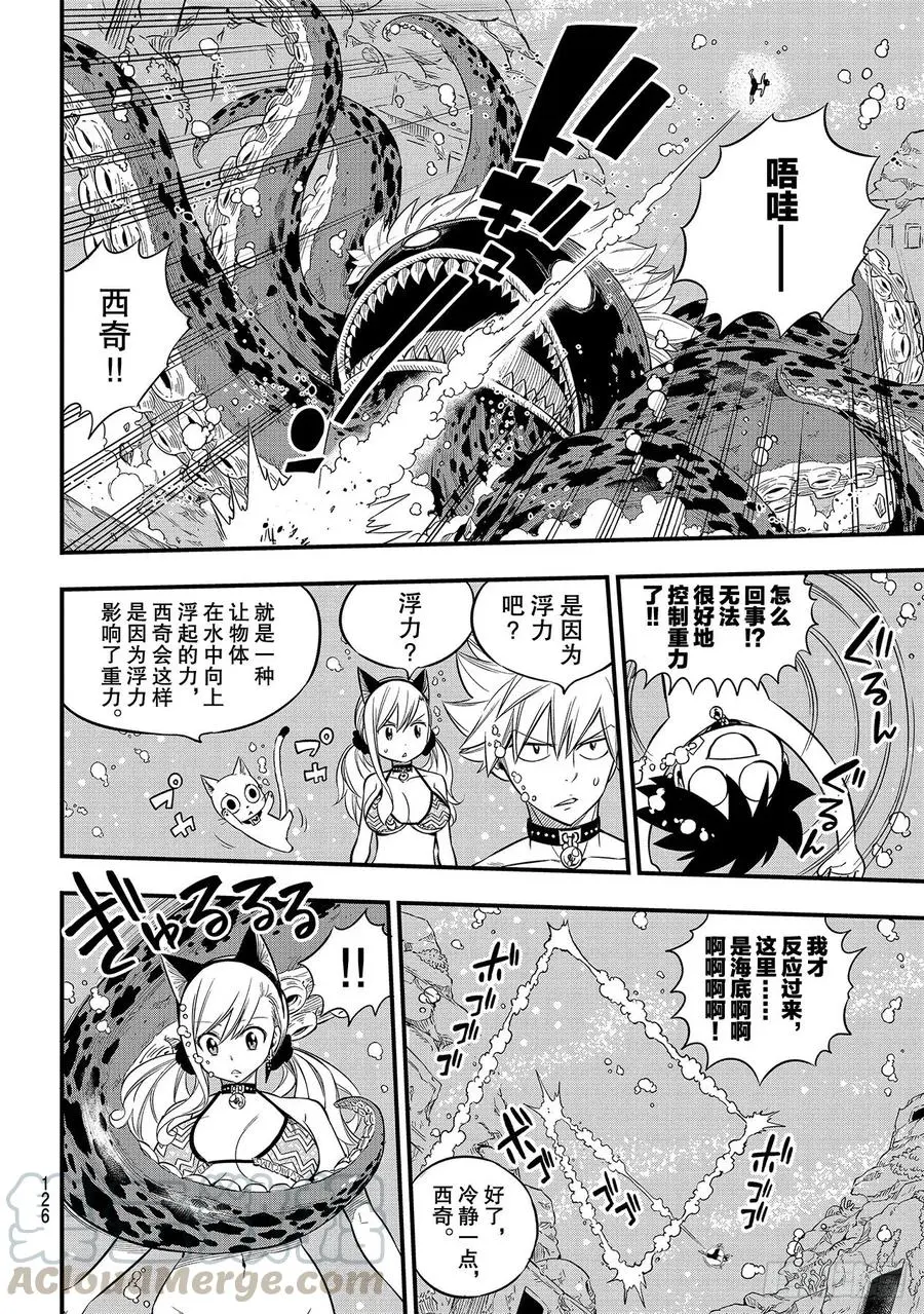 第108话 我亲爱的娜蒂娅 第10页