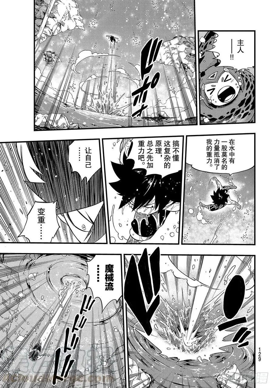 第108话 我亲爱的娜蒂娅 第13页