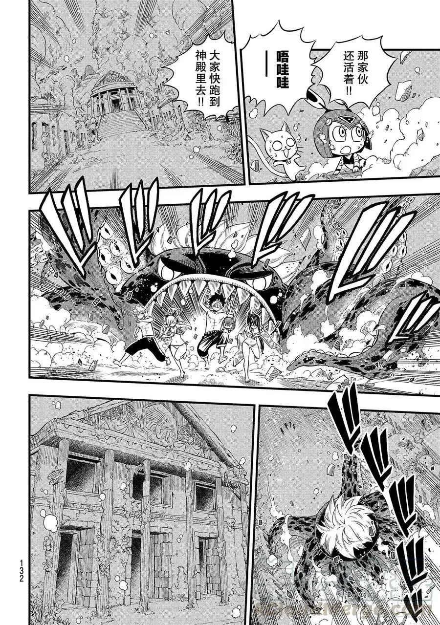 第108话 我亲爱的娜蒂娅 第16页