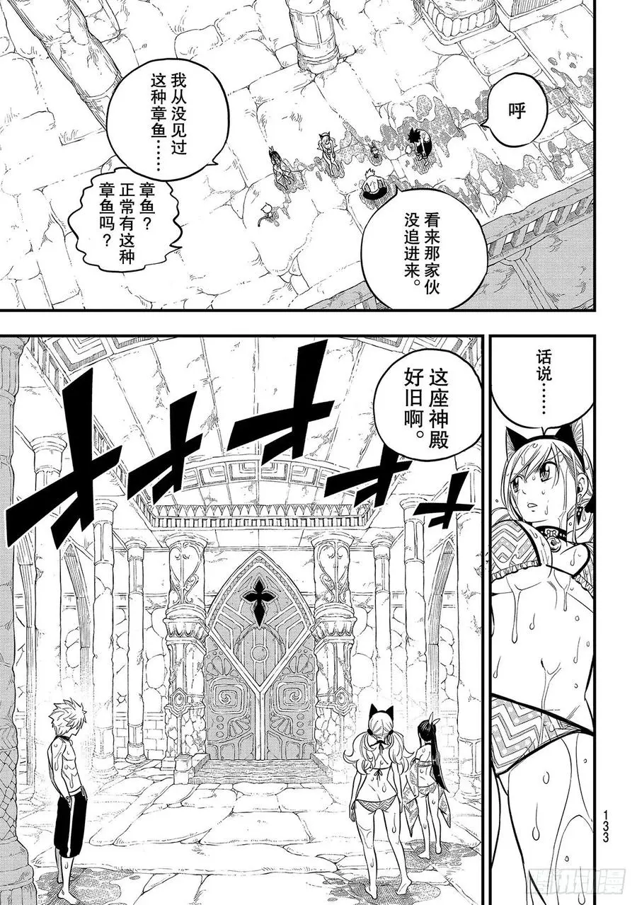 第108话 我亲爱的娜蒂娅 第17页