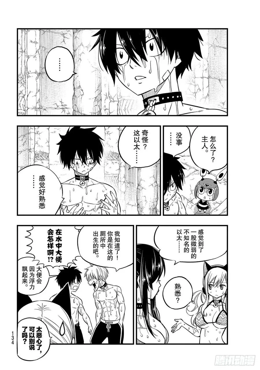 第108话 我亲爱的娜蒂娅 第18页