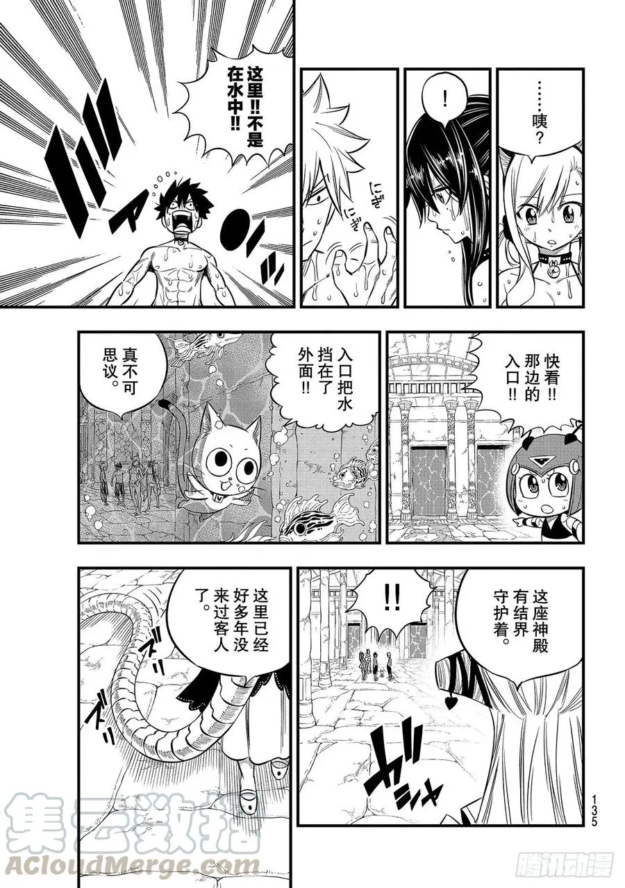 第108话 我亲爱的娜蒂娅 第19页