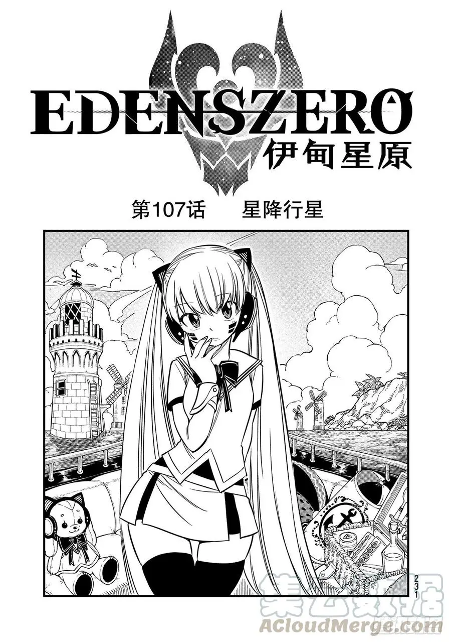 第107话 星降行星 第1页