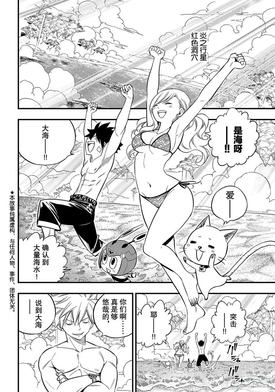 第107话 星降行星 第2页