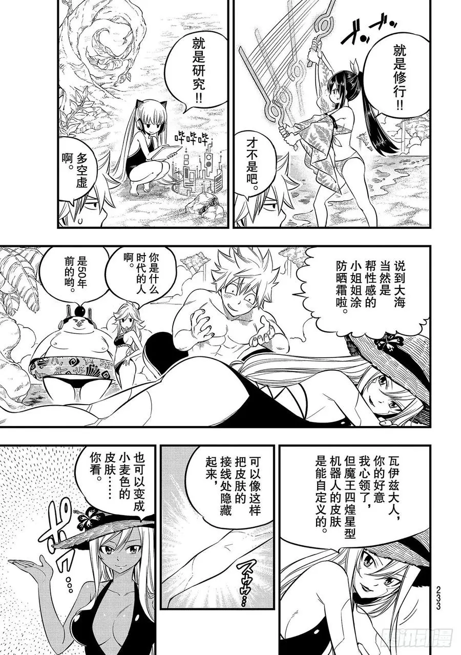 第107话 星降行星 第3页