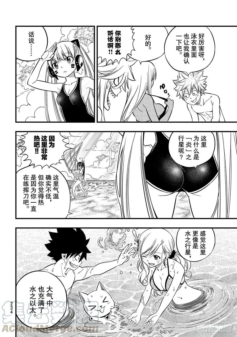 第107话 星降行星 第4页