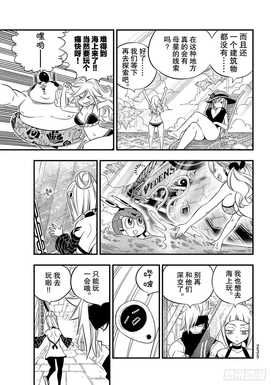 第107话 星降行星 第5页