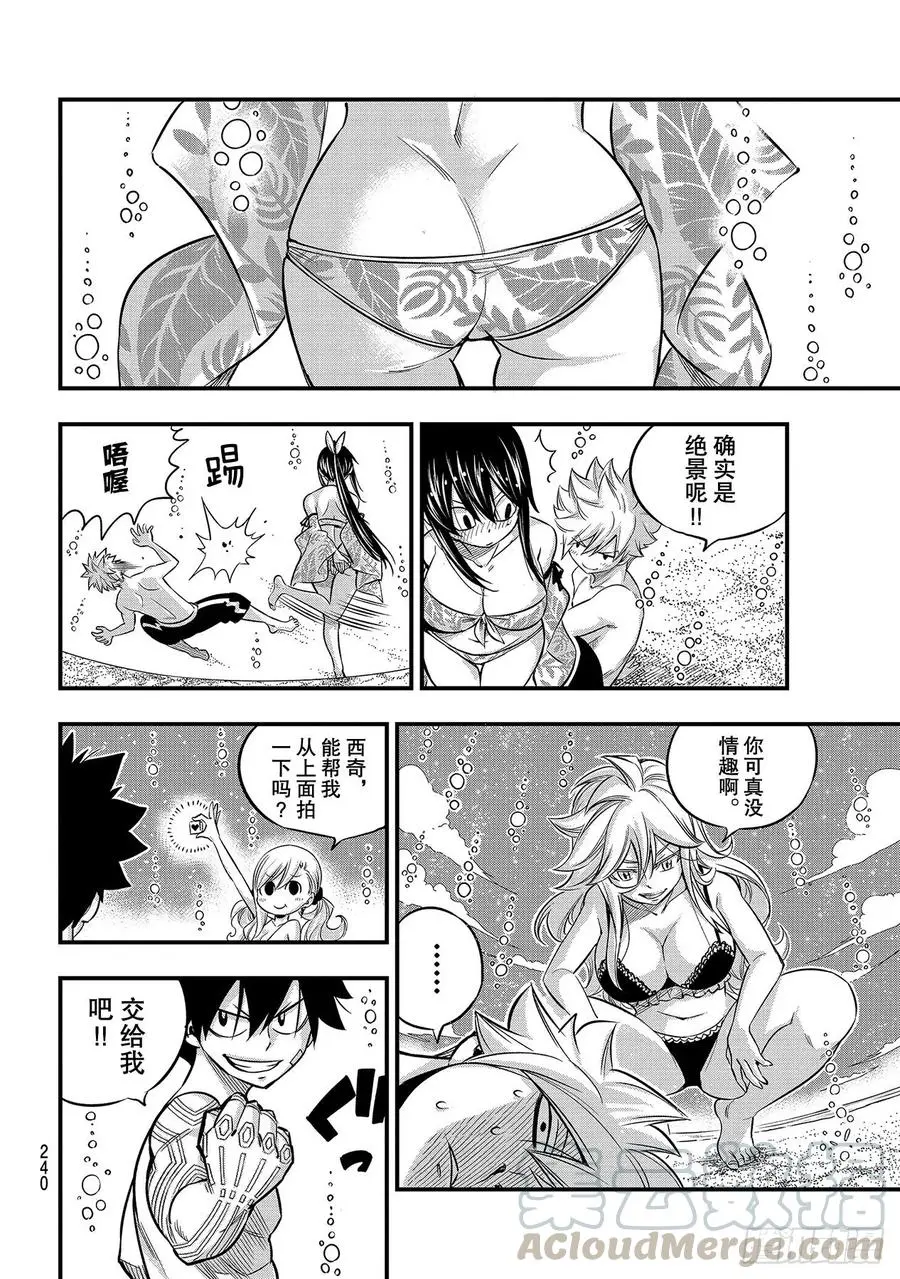 第107话 星降行星 第10页
