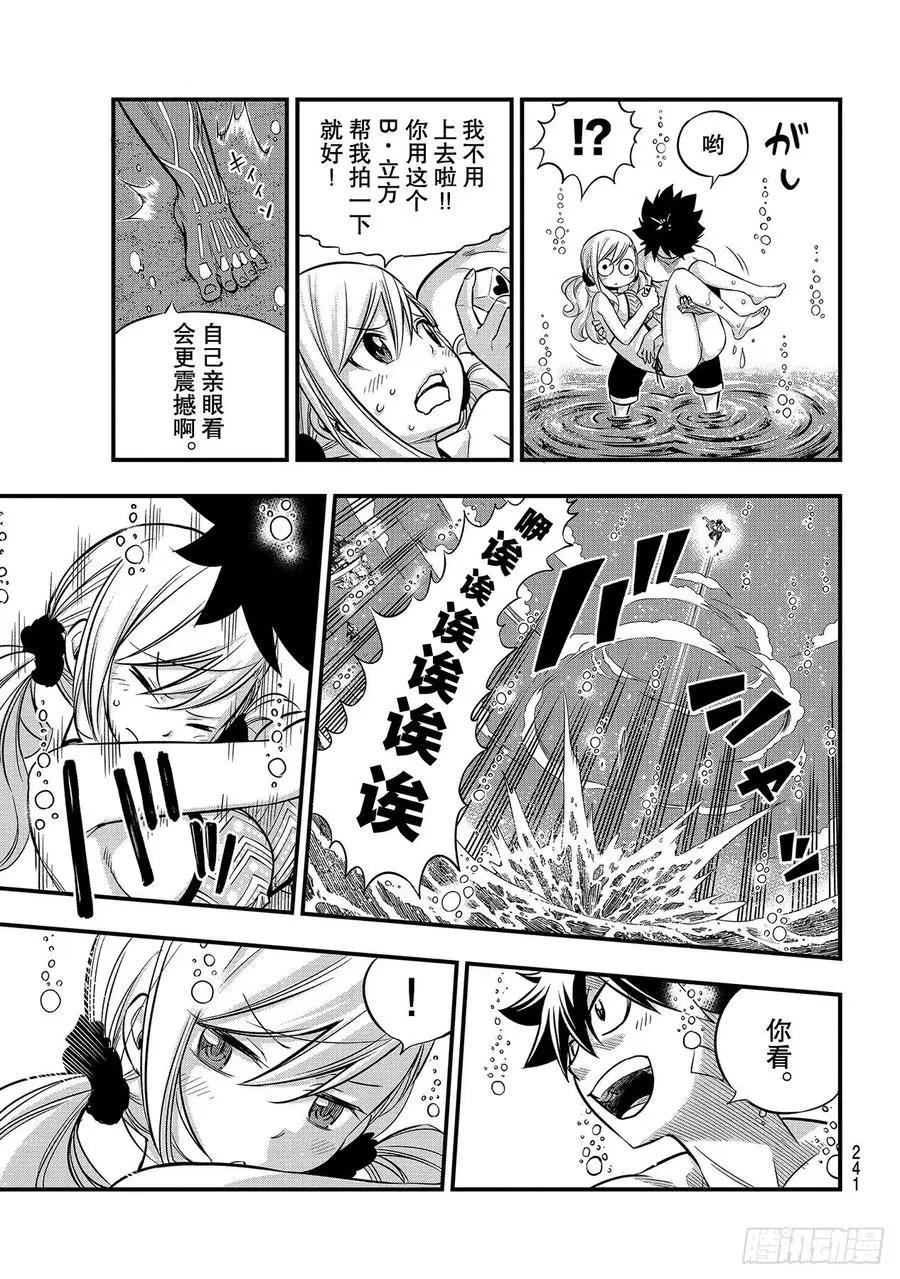 第107话 星降行星 第11页