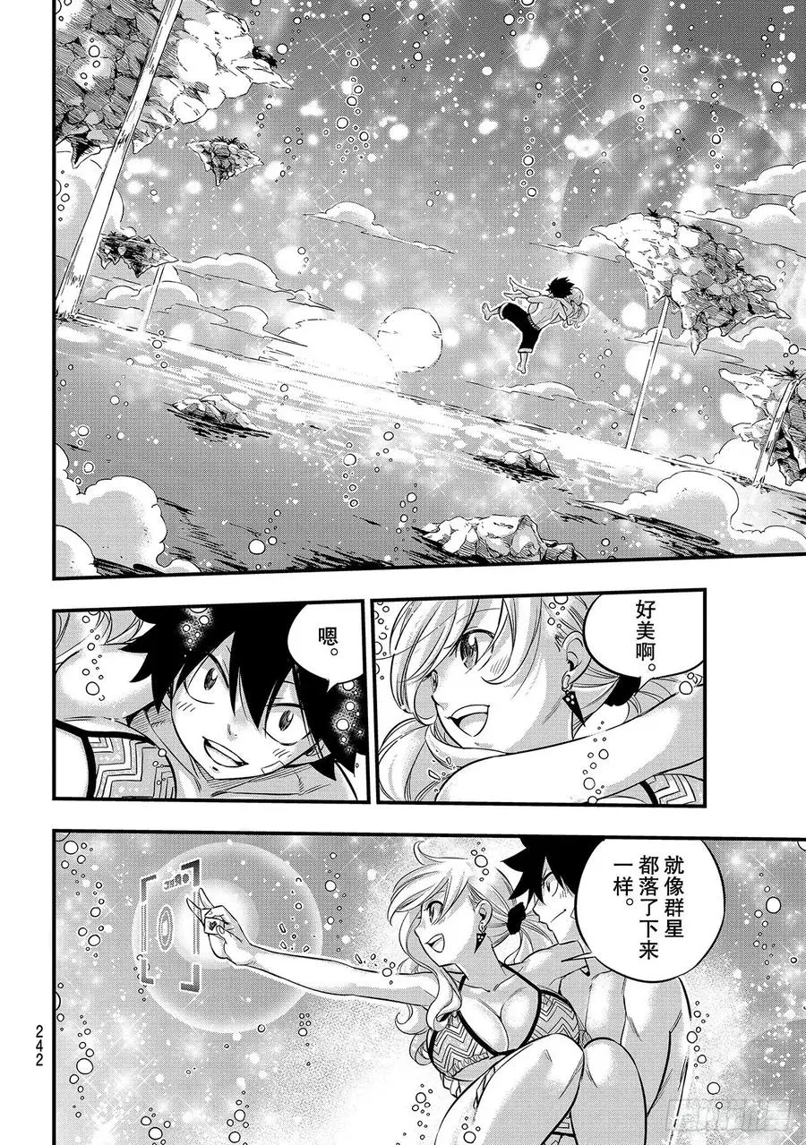 第107话 星降行星 第12页