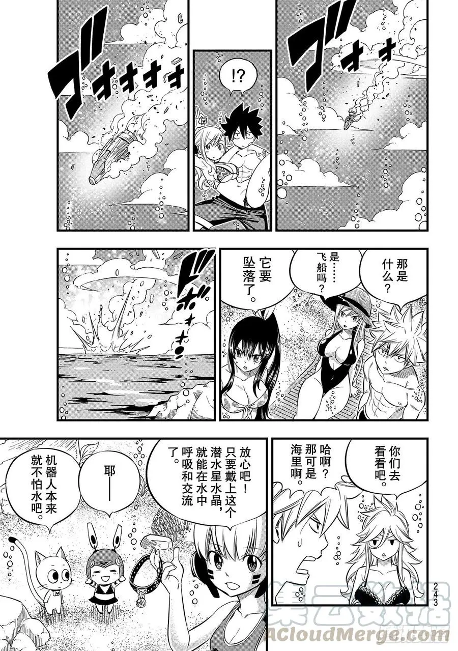 第107话 星降行星 第13页